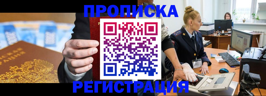 прописка для военкомата в Козловке